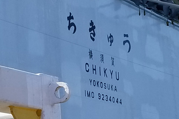 Her name is sealed at the rear side of Chikyu.