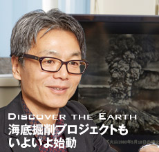 Discover the Earth