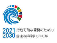 持続可能な開発のための国連海洋科学の10年