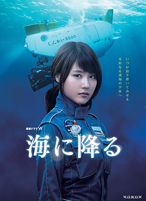 連続ドラマW「海に降る」Blu-ray&DVD　2016年5月3日発売！