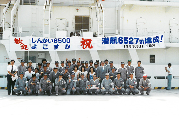 最大潜航深度となる6,527mを記録を達成 1989年8月